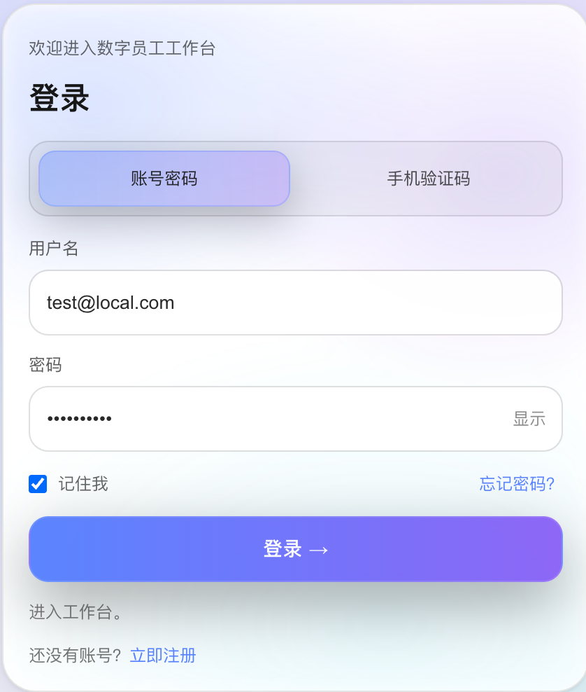 墨客数字客服登录页