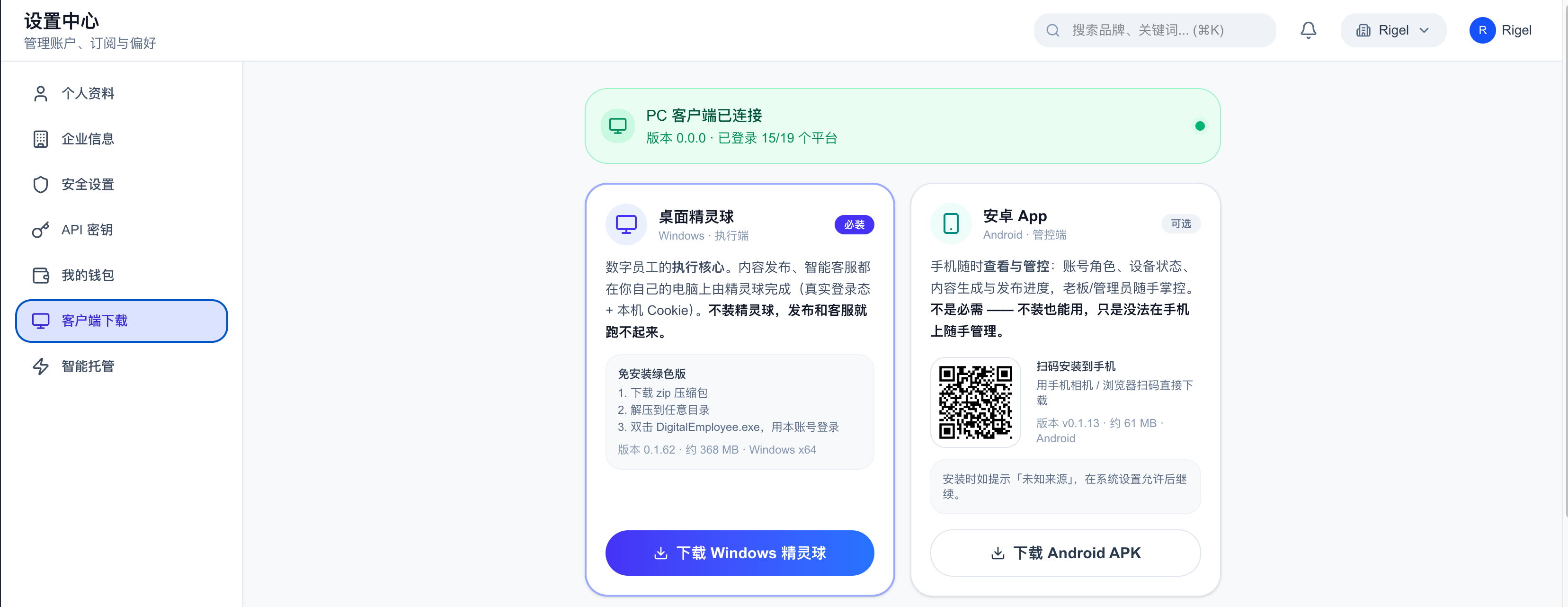 客户端下载页面