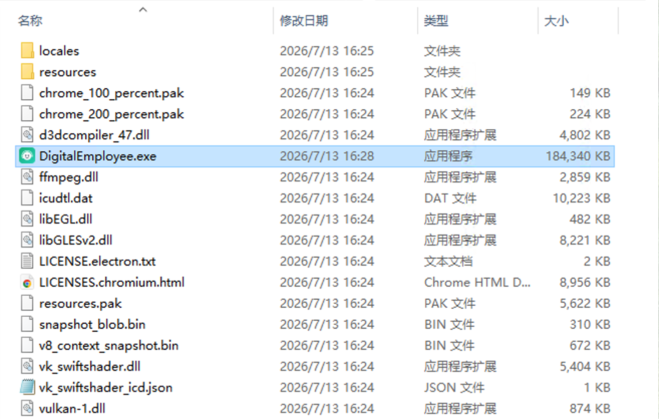 运行 DigitalEmployee.exe