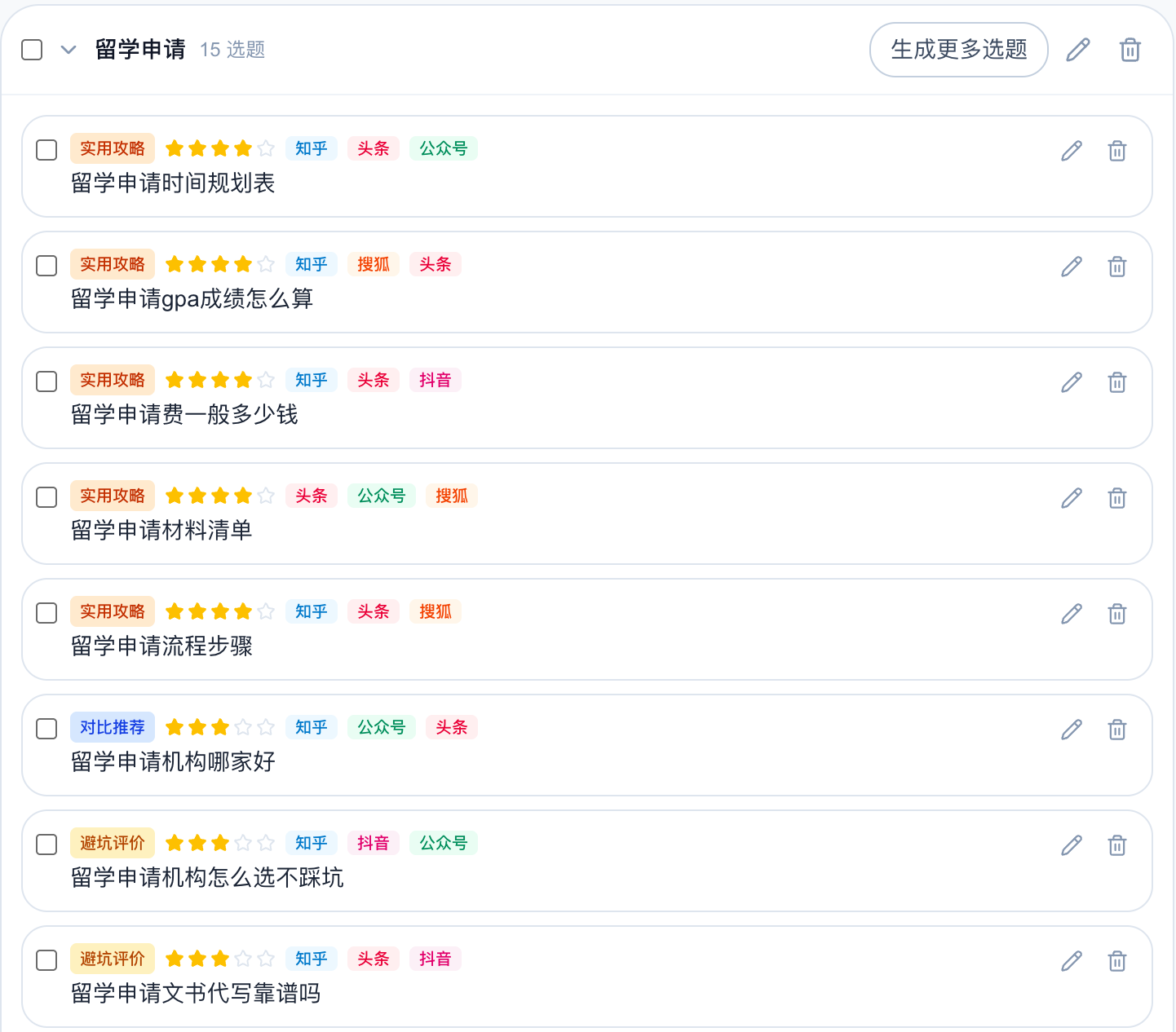 选择选题并生成文章
