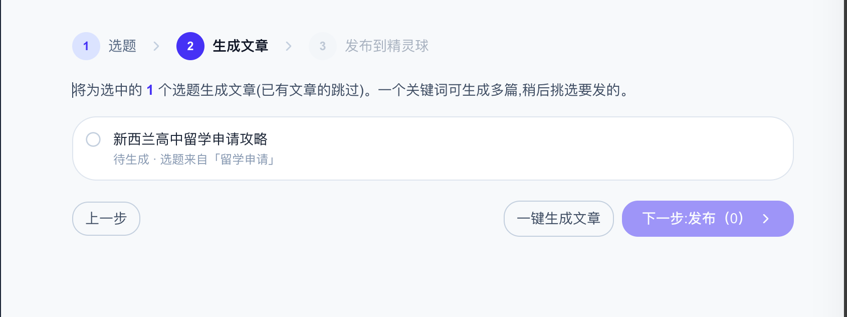 一键生成文章