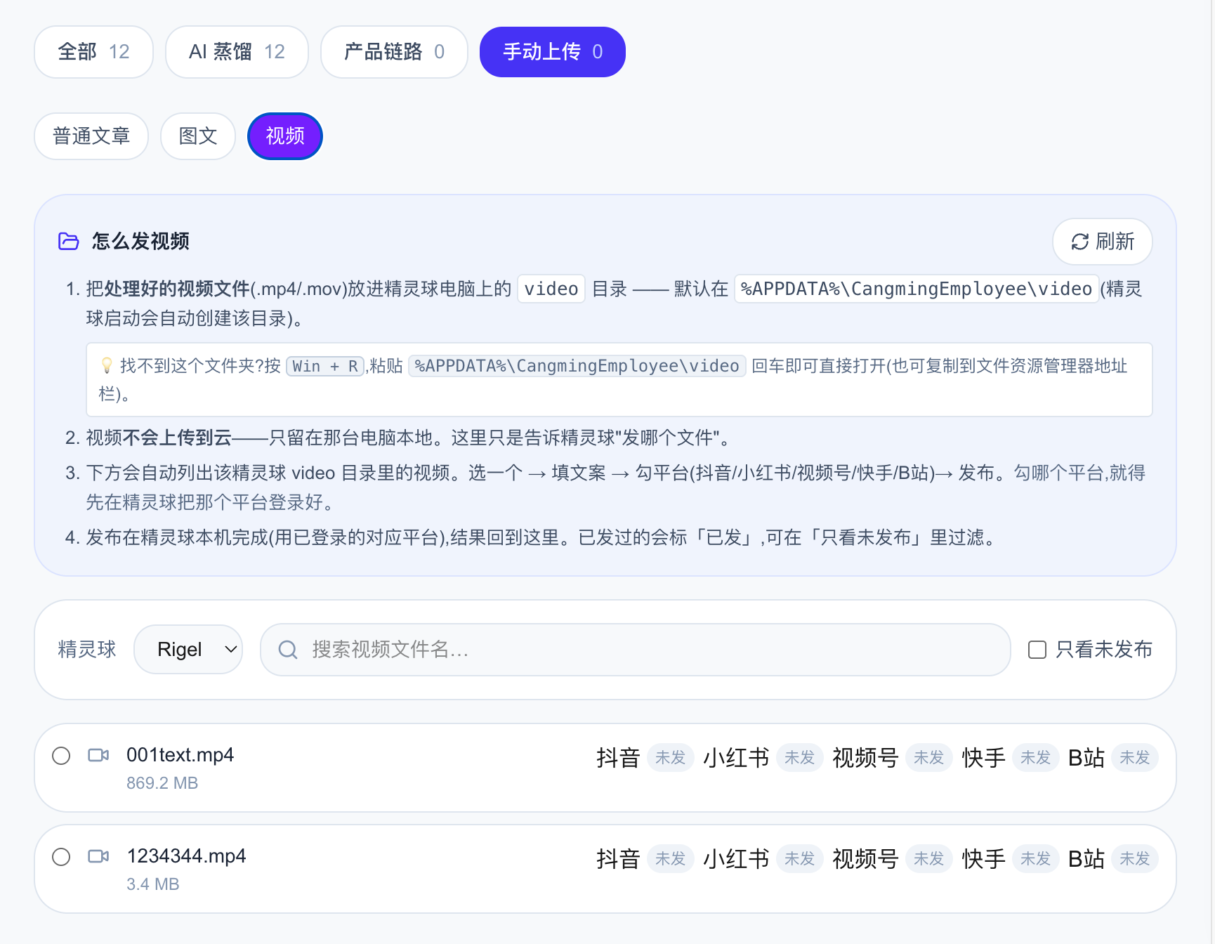 手动上传视频或图文