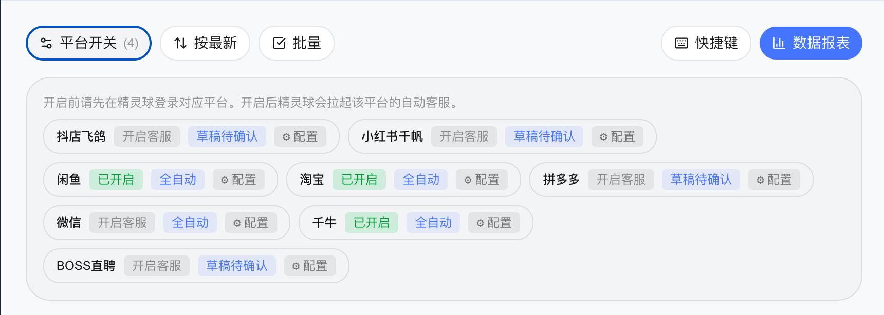 自动客服平台开关