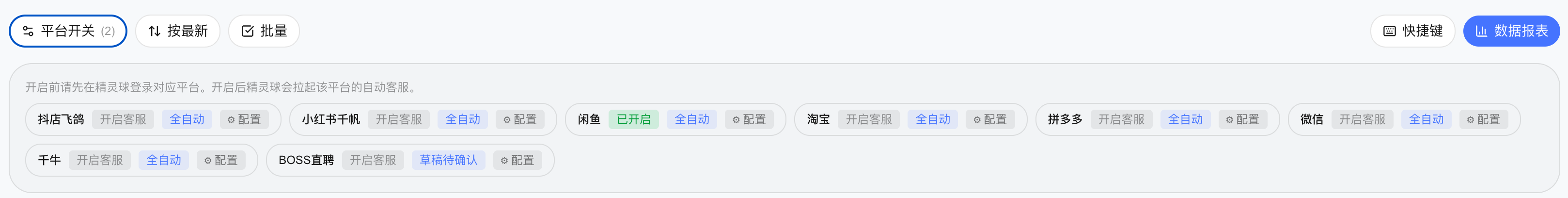 客服排障平台开关